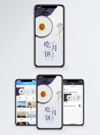 中秋海报吃月饼手机海报配图模板