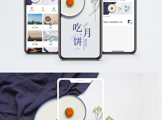 吃月饼手机海报配图图片
