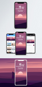 晚安手机海报配图图片
