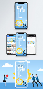 企业文化手机海报配图图片