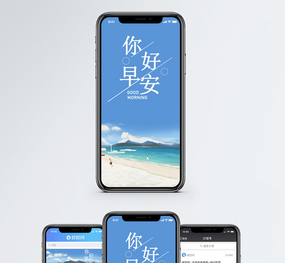 早安手机海报配图图片