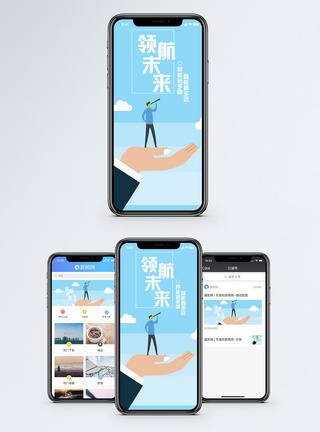手掌企业文化手机海报配图模板