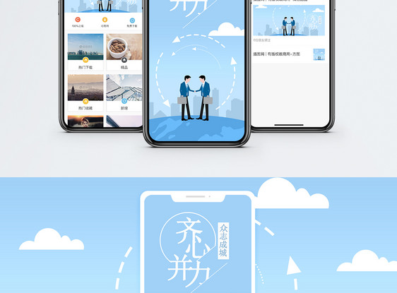企业手机海报配图图片