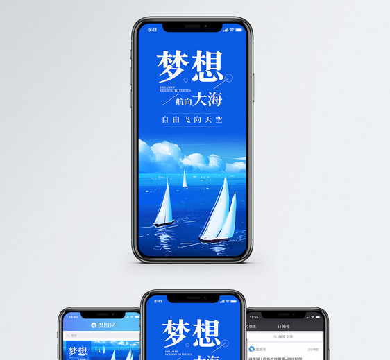 梦想手机海报配图图片