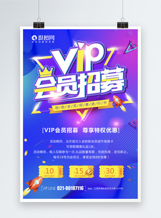 VIP会员招募海报购物高清图片素材