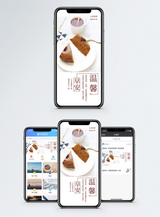 温馨早餐手机海报配图图片