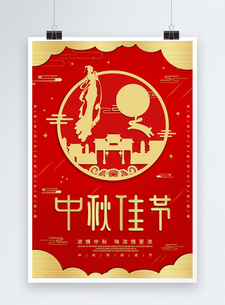 中秋节中国风海报图片