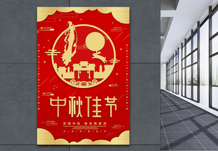 中秋节中国风海报高清图片