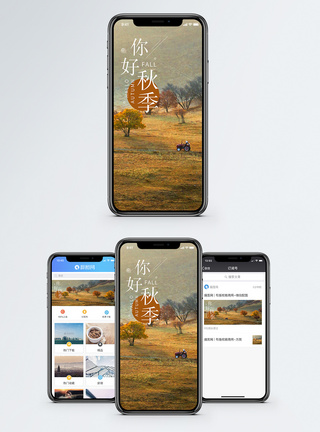 亚马孙平原你好秋季手机海报配图模板