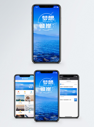 梦想彼岸手机海报配图图片
