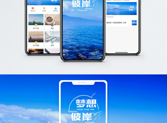 梦想彼岸手机海报配图图片