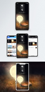 晚安手机海报配图图片