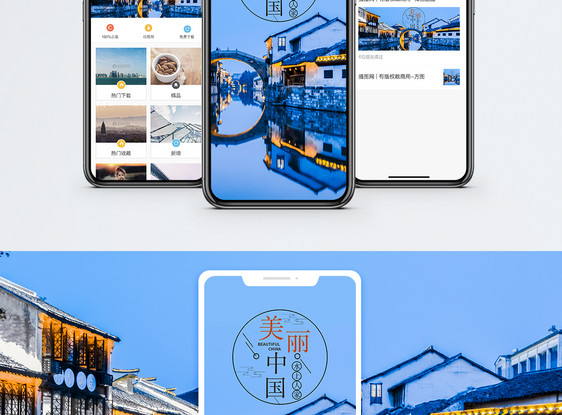 美丽中国手机海报配图图片