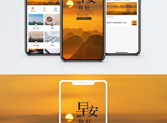 早安手机海报配图图片