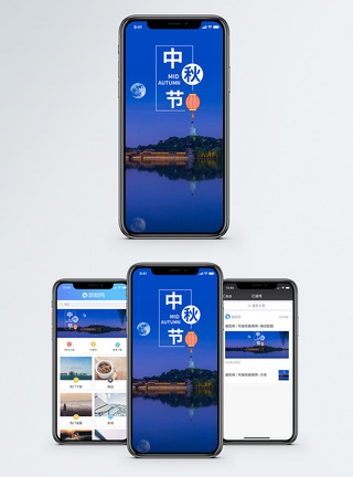 中秋节手机海报配图图片