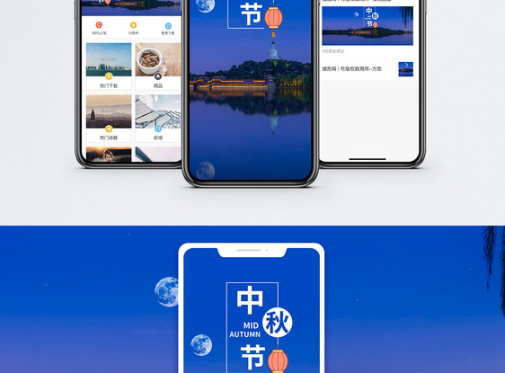 中秋节手机海报配图图片