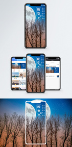 晚安手机海报配图图片