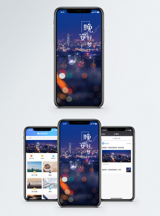 晚安手机海报配图图片