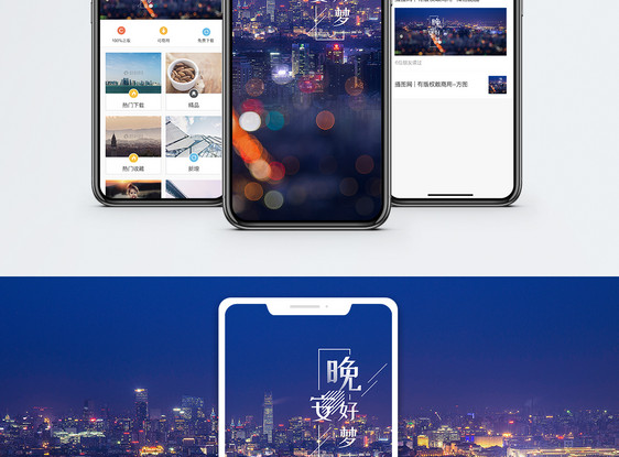 晚安手机海报配图图片