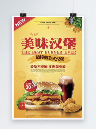 食物油汉堡美食海报模板