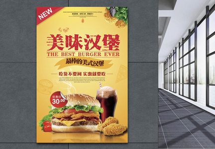 汉堡美食海报图片