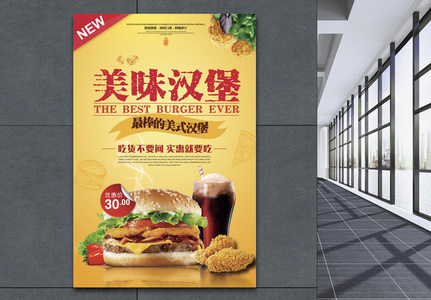 汉堡美食海报高清图片