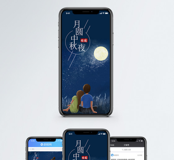 中秋手机海报配图图片