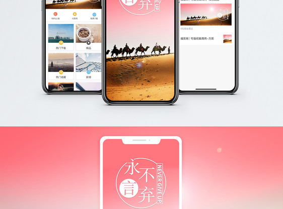 永不言弃手机海报配图图片