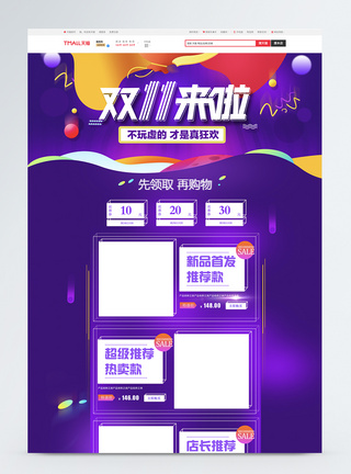 双十一促销淘宝首页电商促销高清图片素材