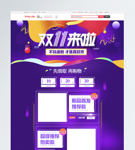 双十一促销淘宝首页图片