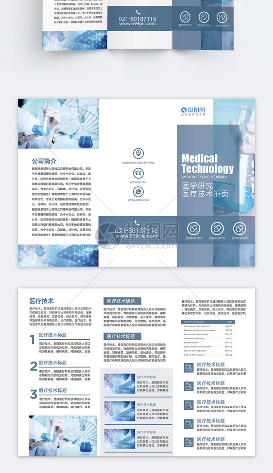 医疗技术宣传三折页图片