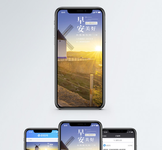 早安手机海报配图图片