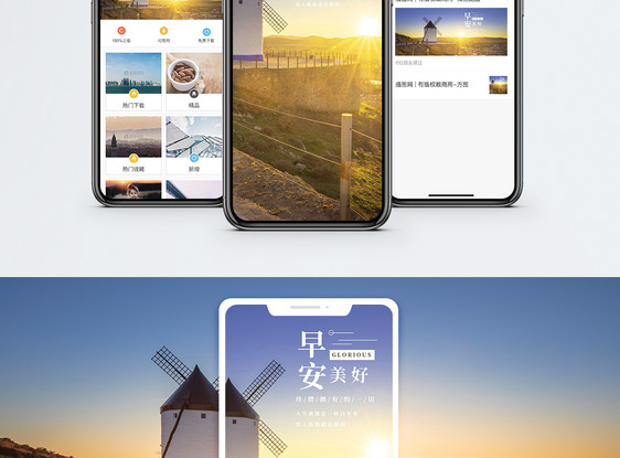 早安手机海报配图图片