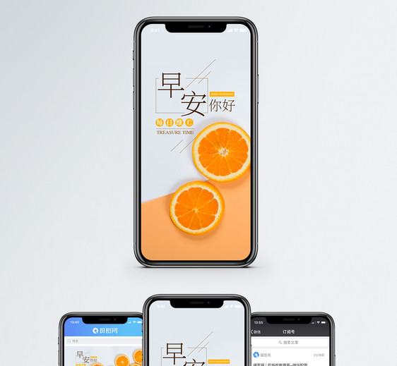 早安每日维C手机海报配图图片