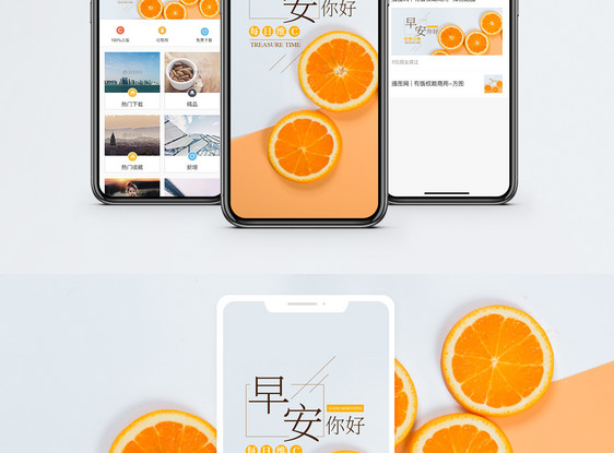 早安每日维C手机海报配图图片