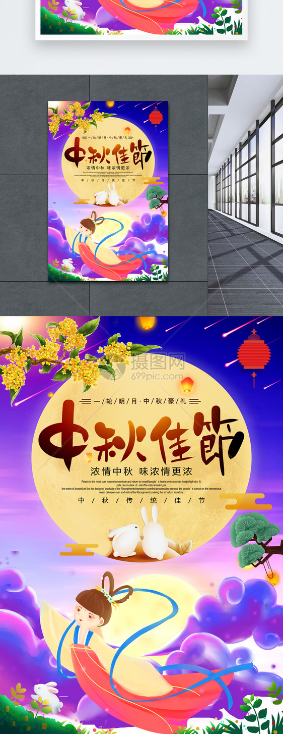 唯美插画中秋节海报图片