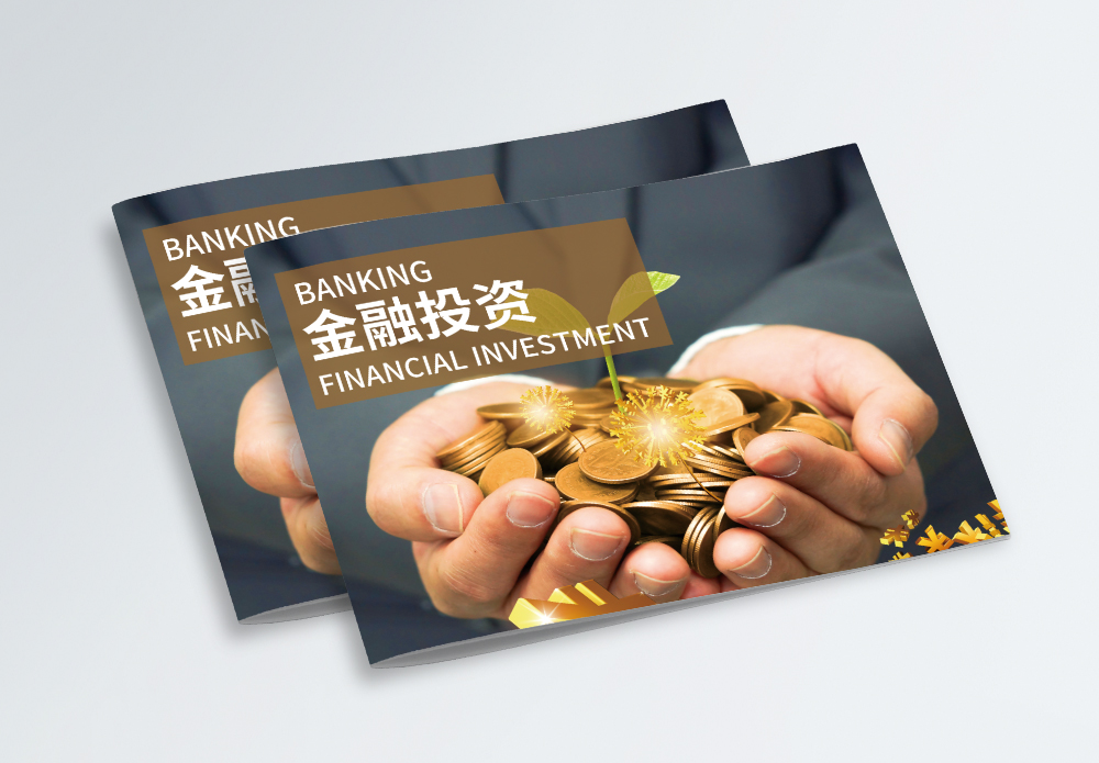 金融理财画册封面海报设计