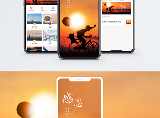 感恩手机海报配图图片