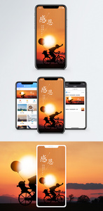 感恩手机海报配图图片