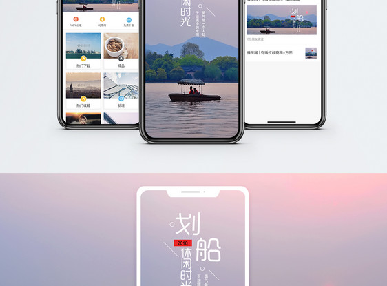 时光手机海报配图图片