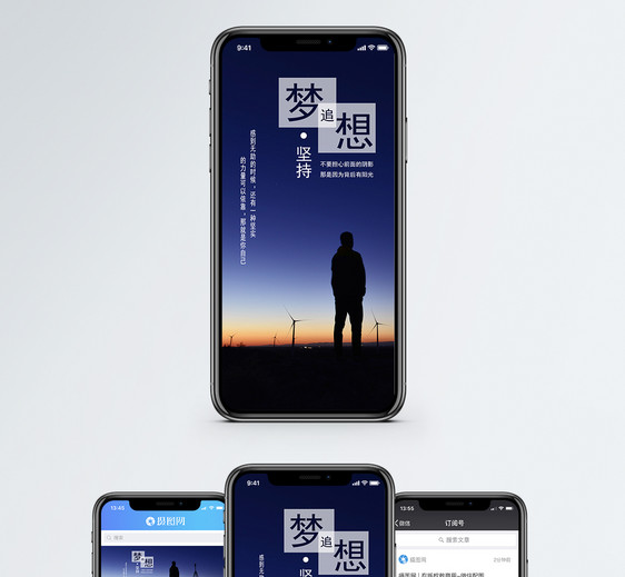 梦想手机海报配图图片