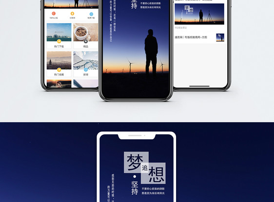 梦想手机海报配图图片