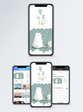 早安你好手机海报配图图片