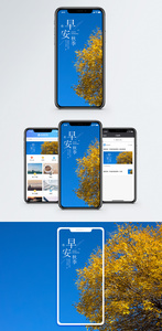 早安秋季手机海报配图图片