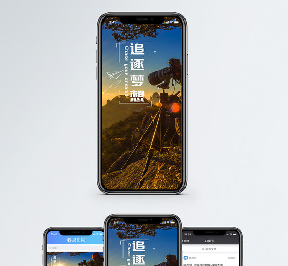 追逐梦想手机海报配图图片