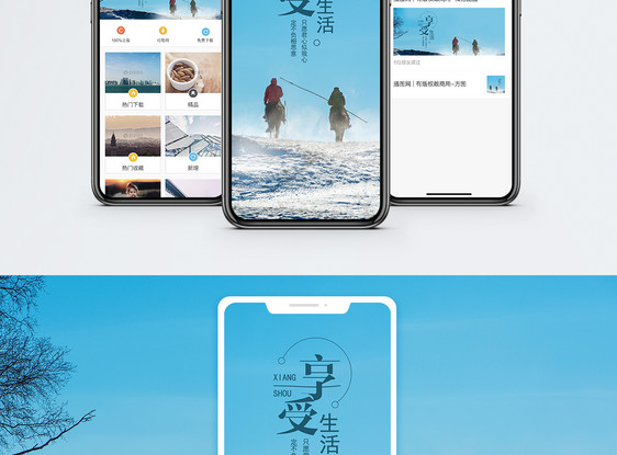 享受手机海报配图图片