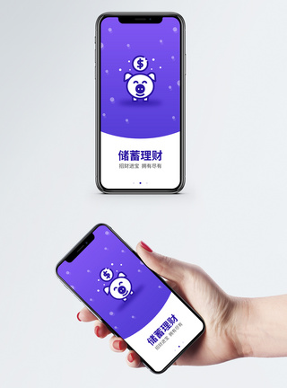 存款理财投资理财手机app启动页模板