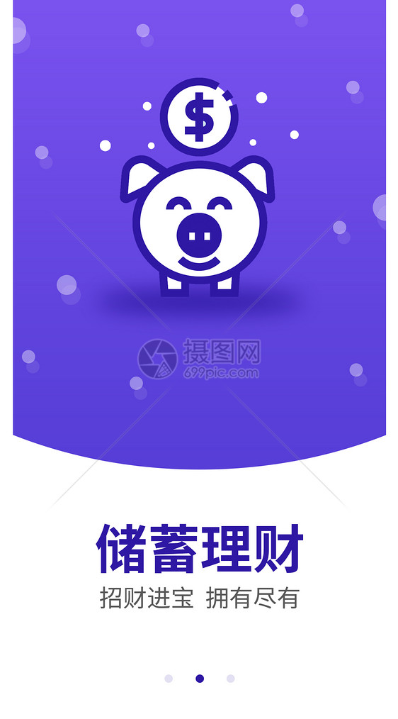 投资理财手机app启动页图片