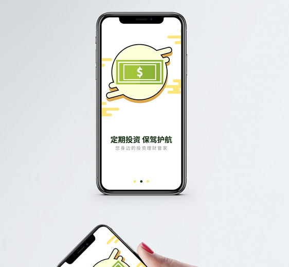 投资理财手机app启动页图片
