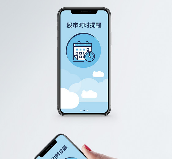 股市金融手机app启动页图片